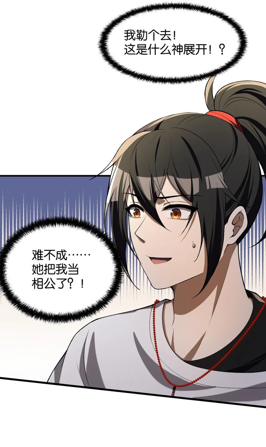 4 寄宿在体内的女鬼？！姜黎！ 第22页