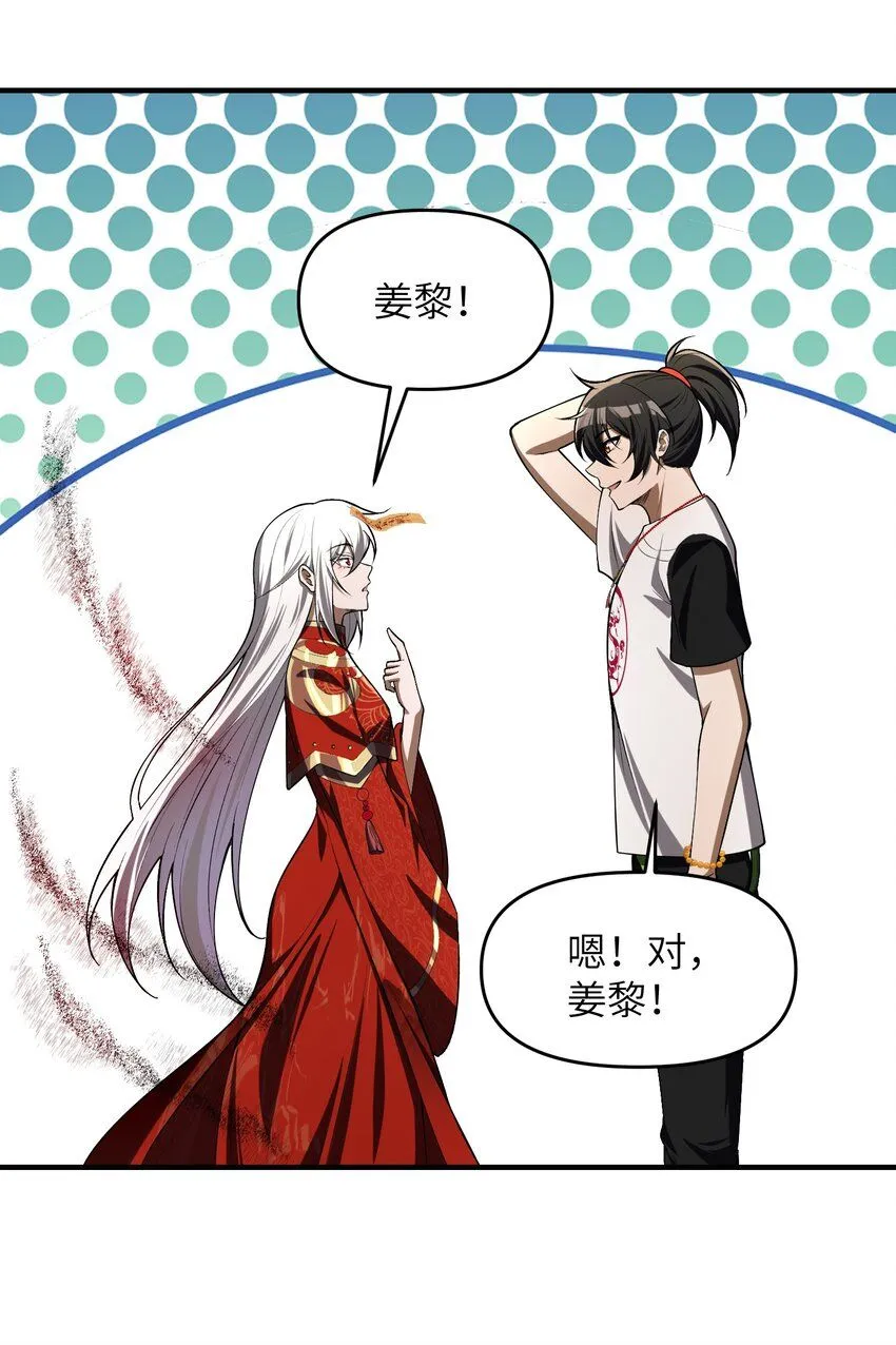 4 寄宿在体内的女鬼？！姜黎！ 第30页