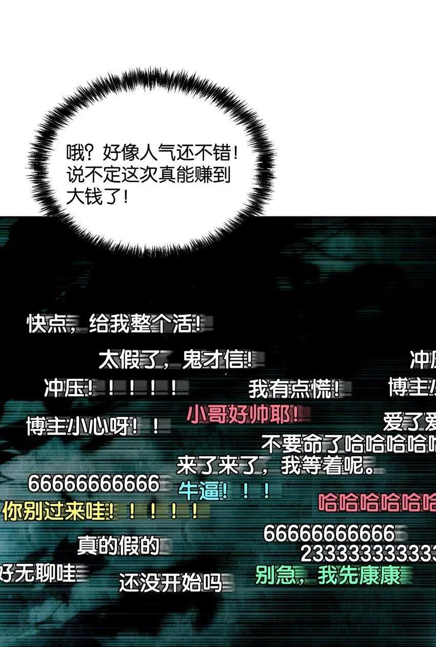 1 公主坟的直播！ 第48页
