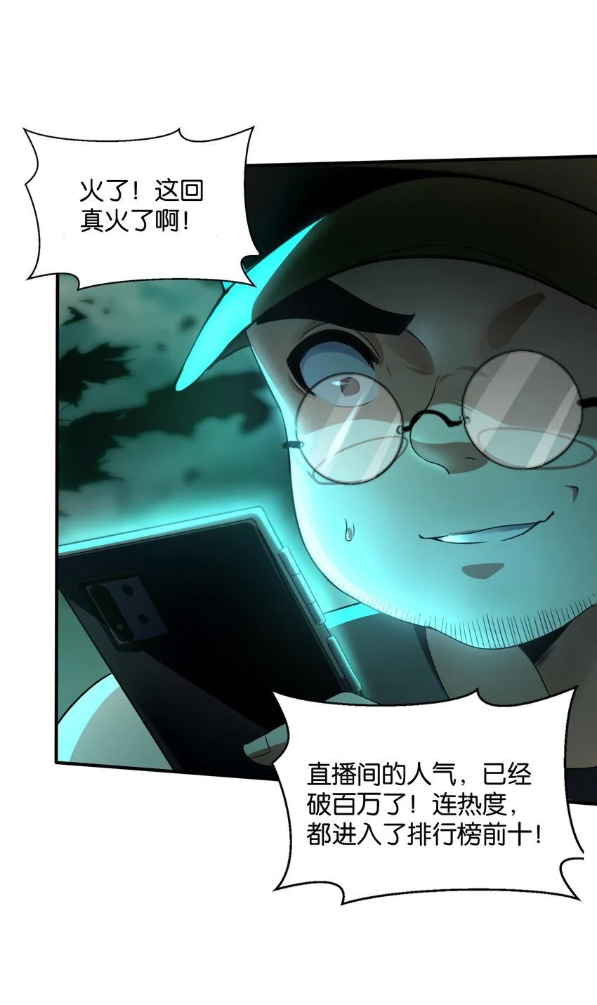 1 公主坟的直播！ 第59页
