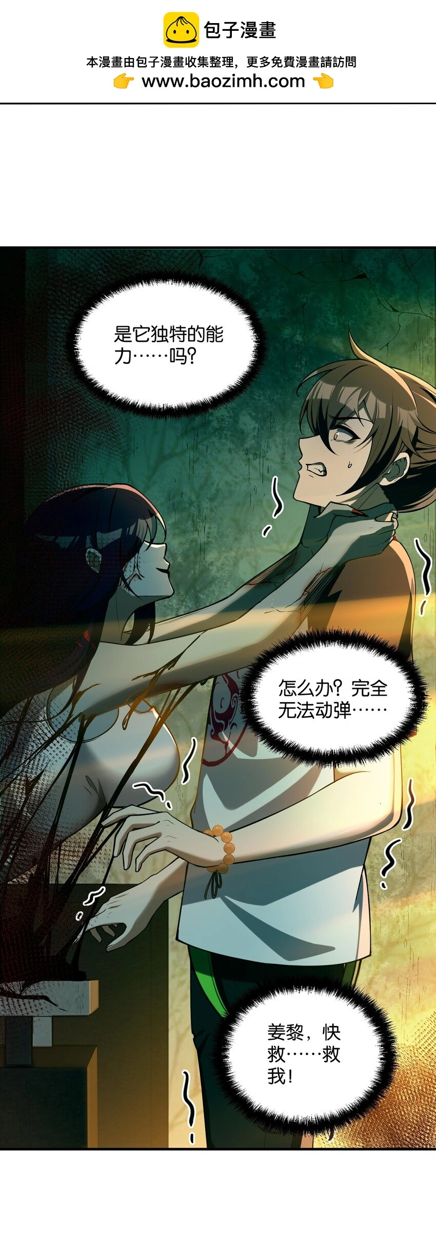 8 姜黎……救我！ 第23页