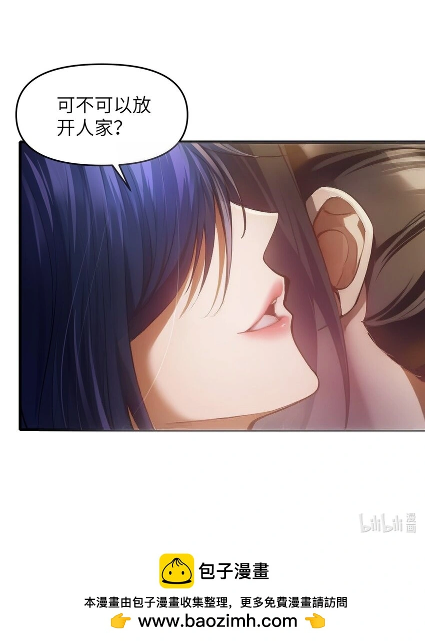 8 姜黎……救我！ 第59页