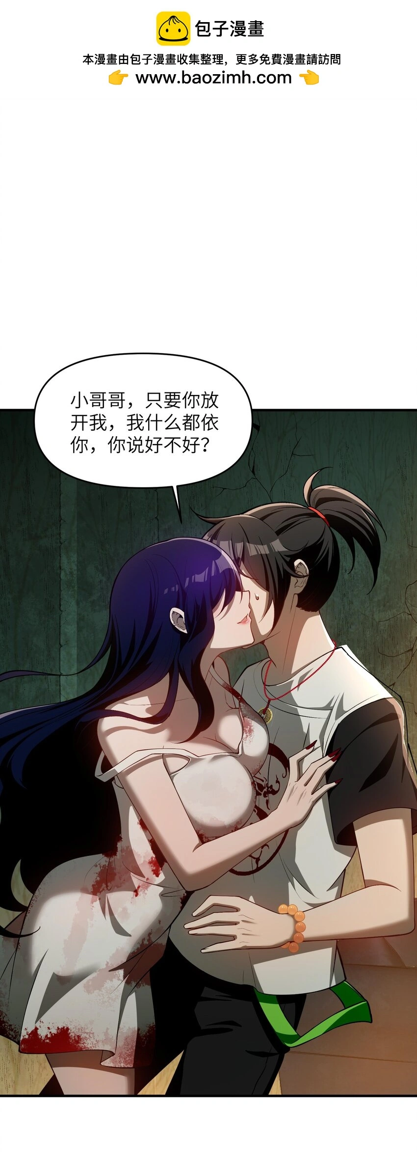 9 你是……莲香？ 第2页