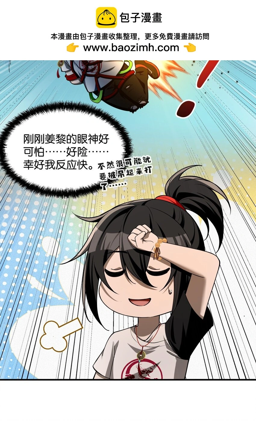 9 你是……莲香？ 第12页