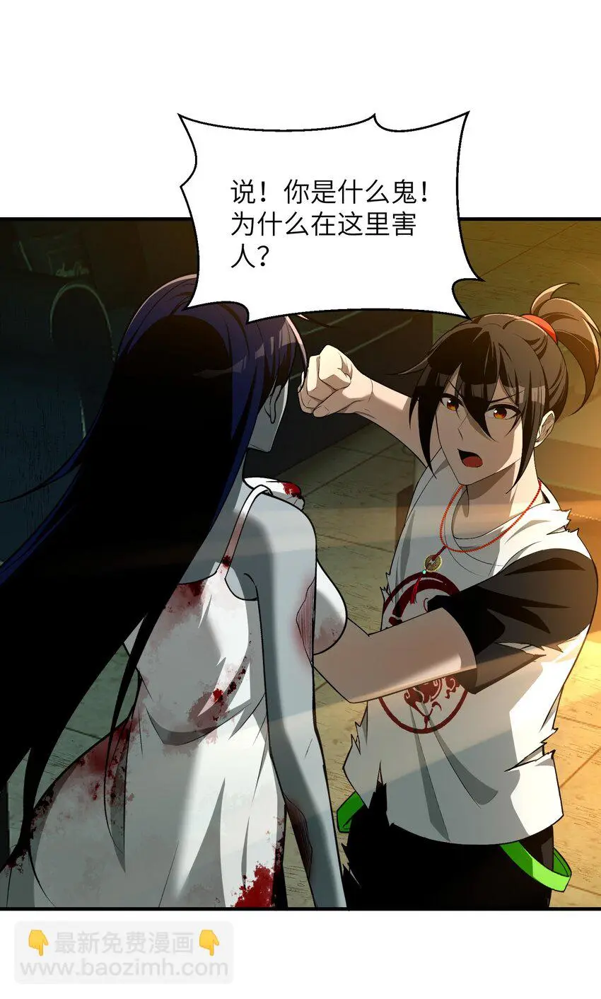 9 你是……莲香？ 第38页
