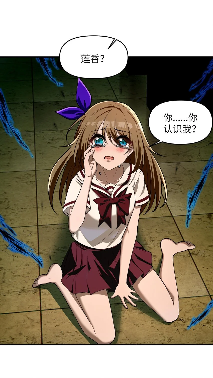 9 你是……莲香？ 第43页