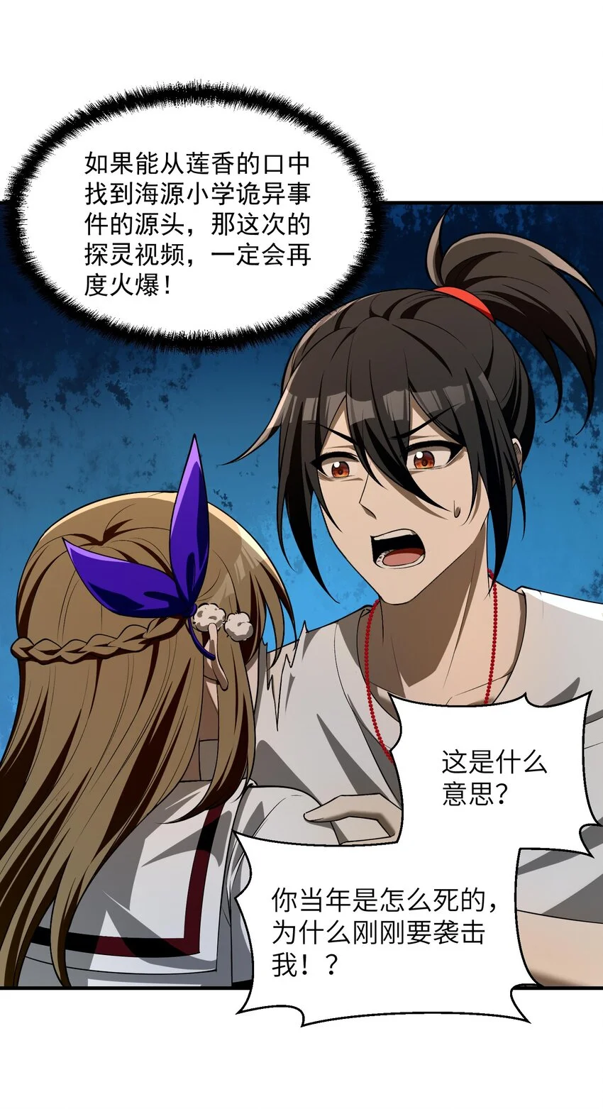 9 你是……莲香？ 第45页
