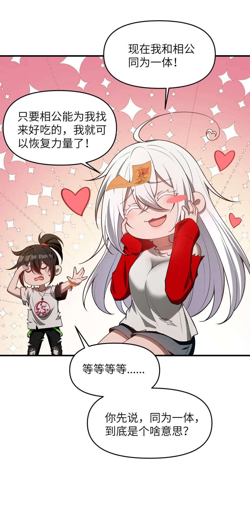 10 相公，我们同为一体。 第43页