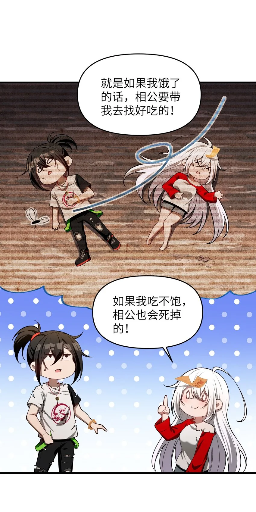 10 相公，我们同为一体。 第44页