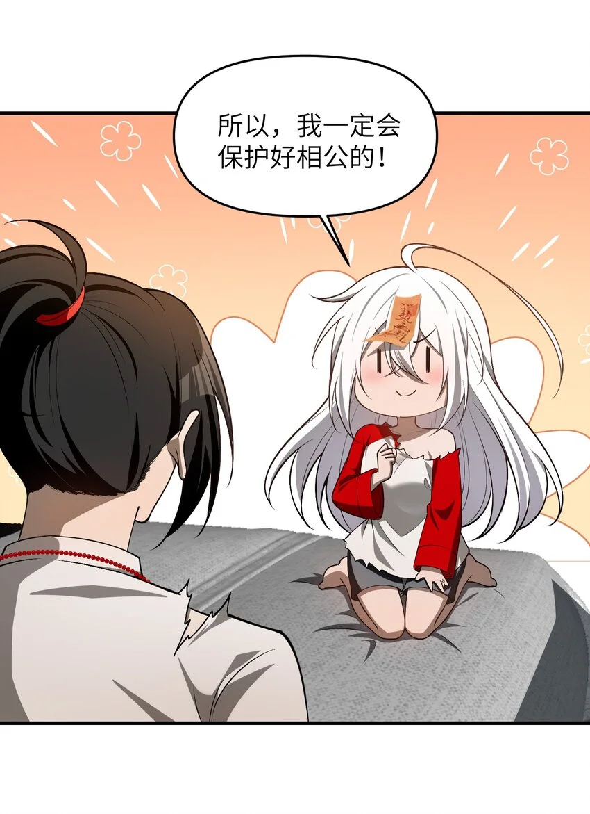 10 相公，我们同为一体。 第46页