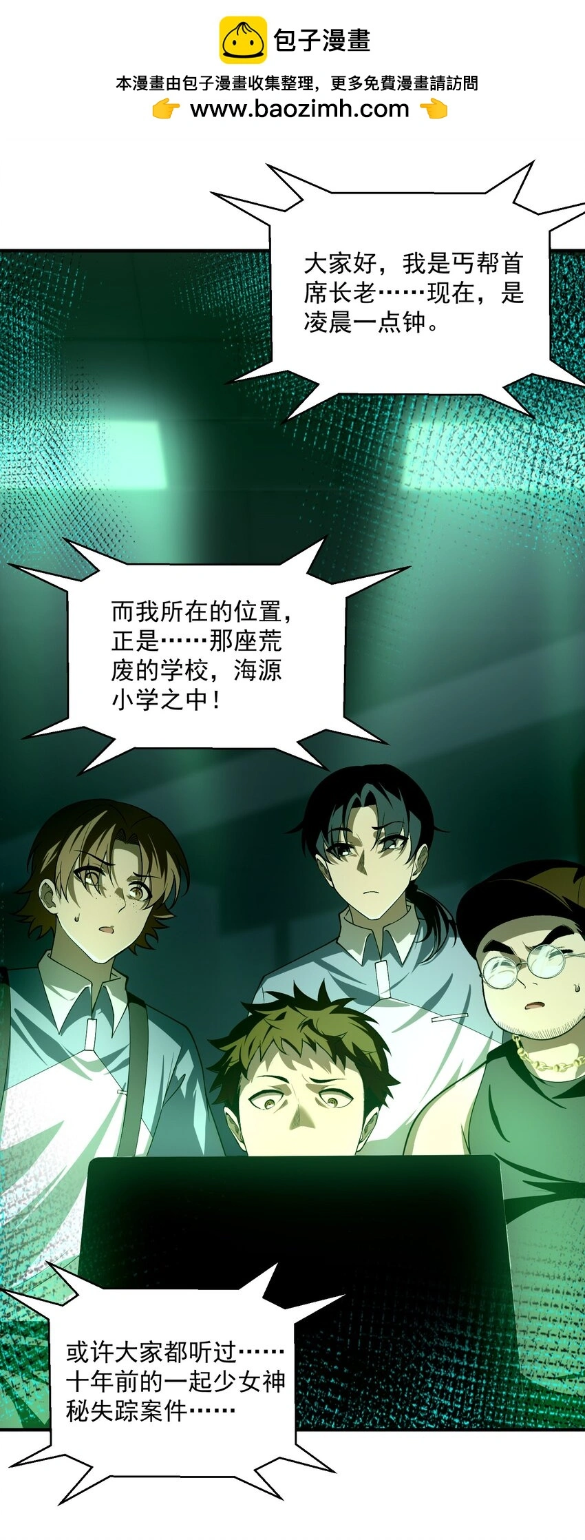 12 喂！别随便从我身体里钻出来啊…… 第2页