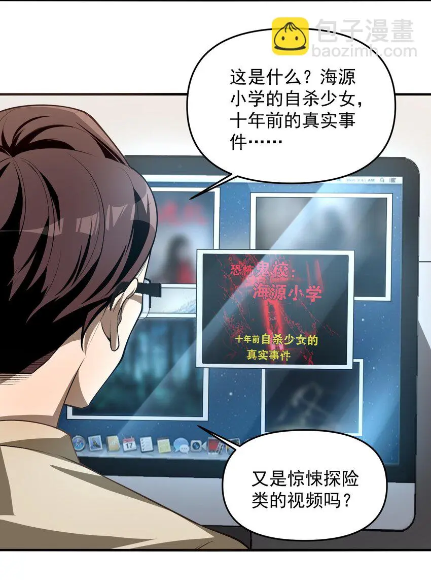 12 喂！别随便从我身体里钻出来啊…… 第31页
