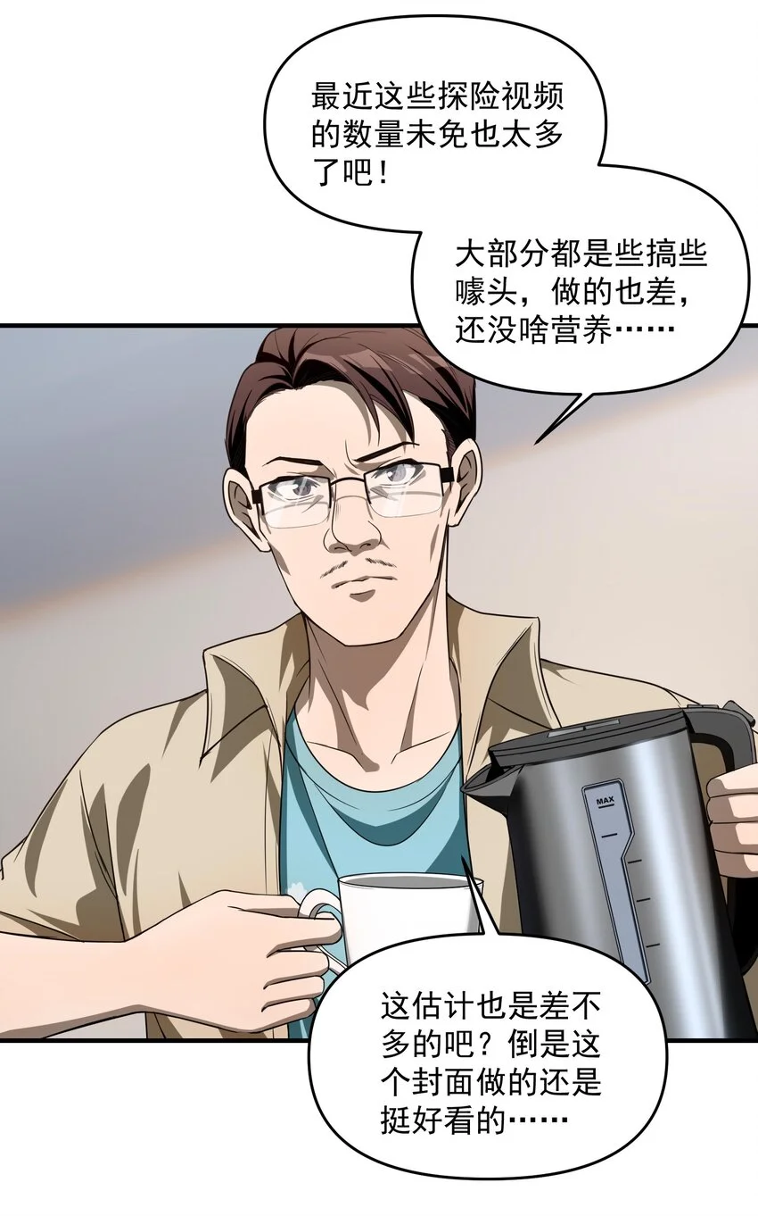 12 喂！别随便从我身体里钻出来啊…… 第32页