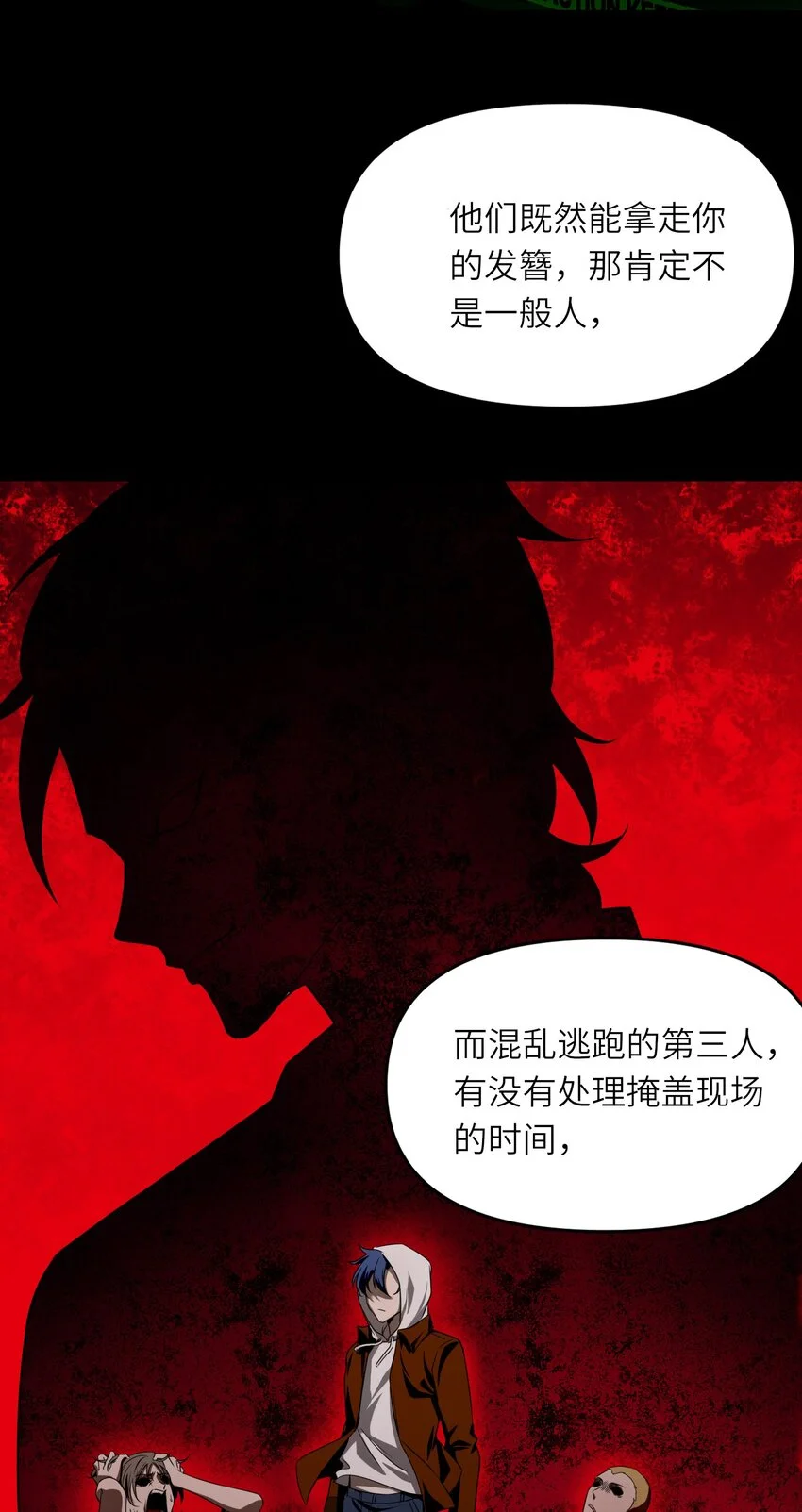 12 喂！别随便从我身体里钻出来啊…… 第51页