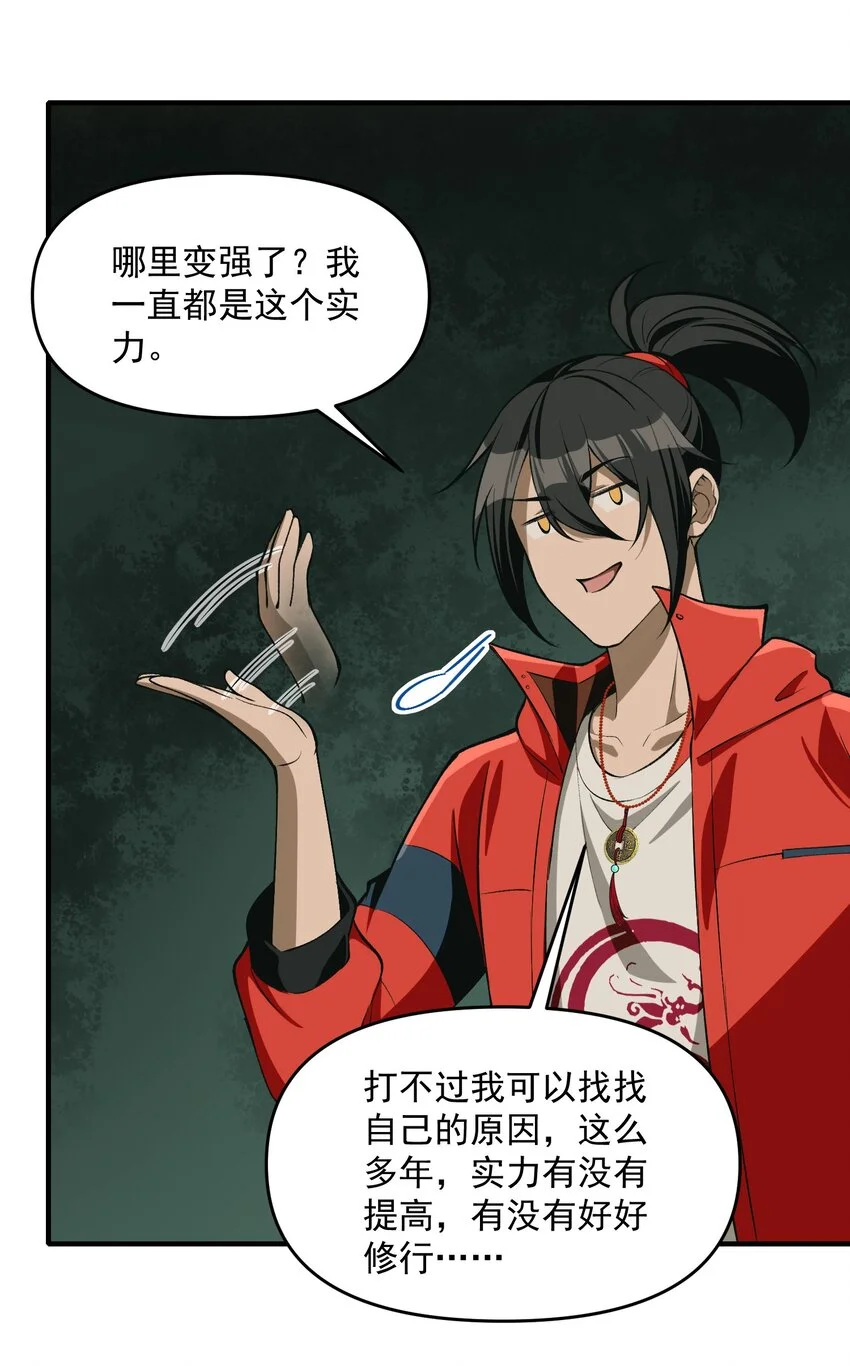 19 哪里变强了？我一直都是这个实力 第65页