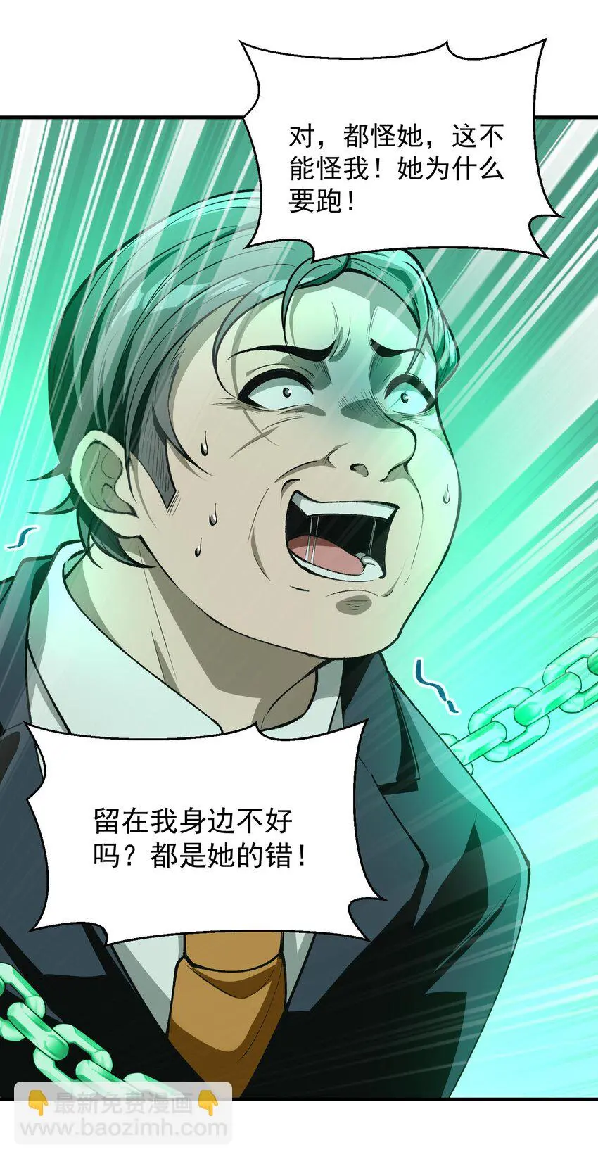 20 莲香就被你藏在这里吧？ 第38页