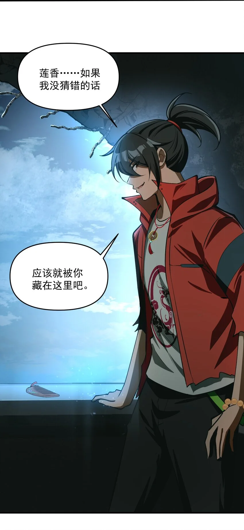 20 莲香就被你藏在这里吧？ 第77页