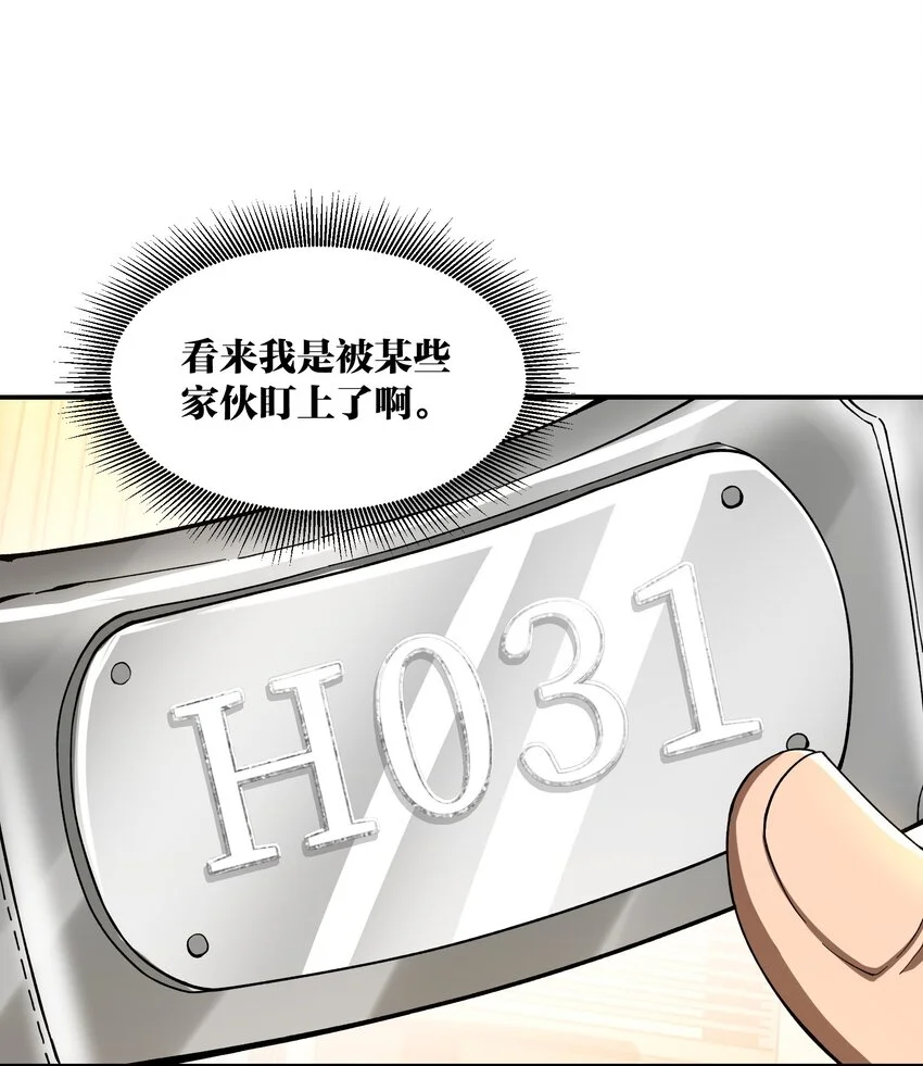 23 幕后黑手——渊上现身！ 第42页