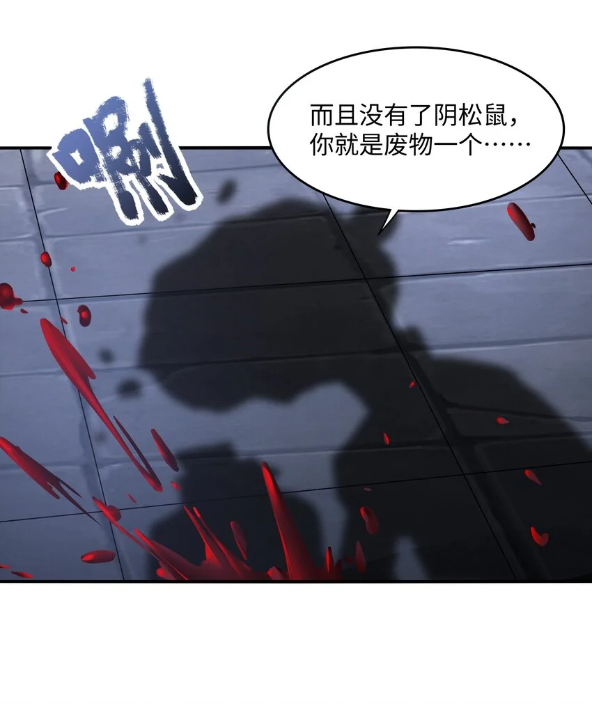 23 幕后黑手——渊上现身！ 第66页