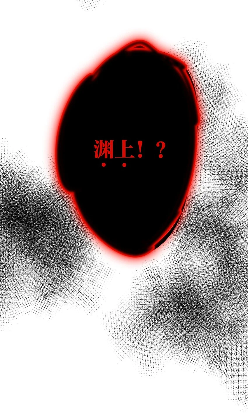 23 幕后黑手——渊上现身！ 第78页