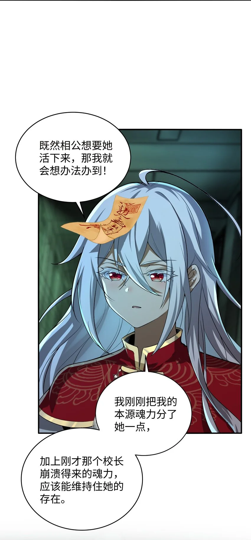 22 时间魂技！一梦千年！ 第3页