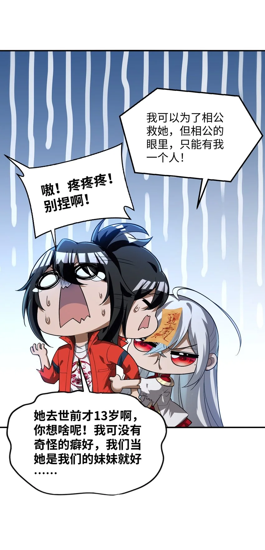22 时间魂技！一梦千年！ 第6页