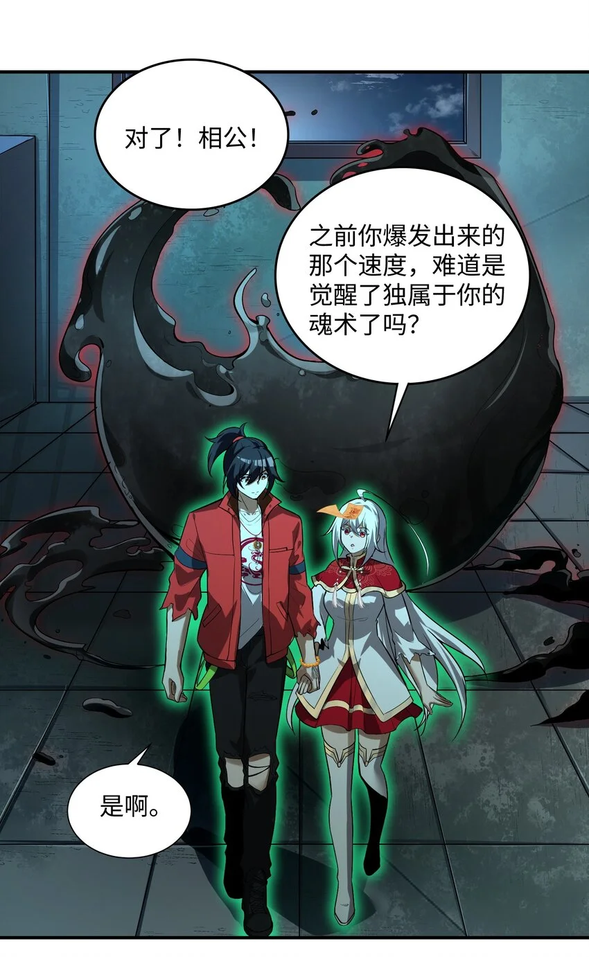 22 时间魂技！一梦千年！ 第8页