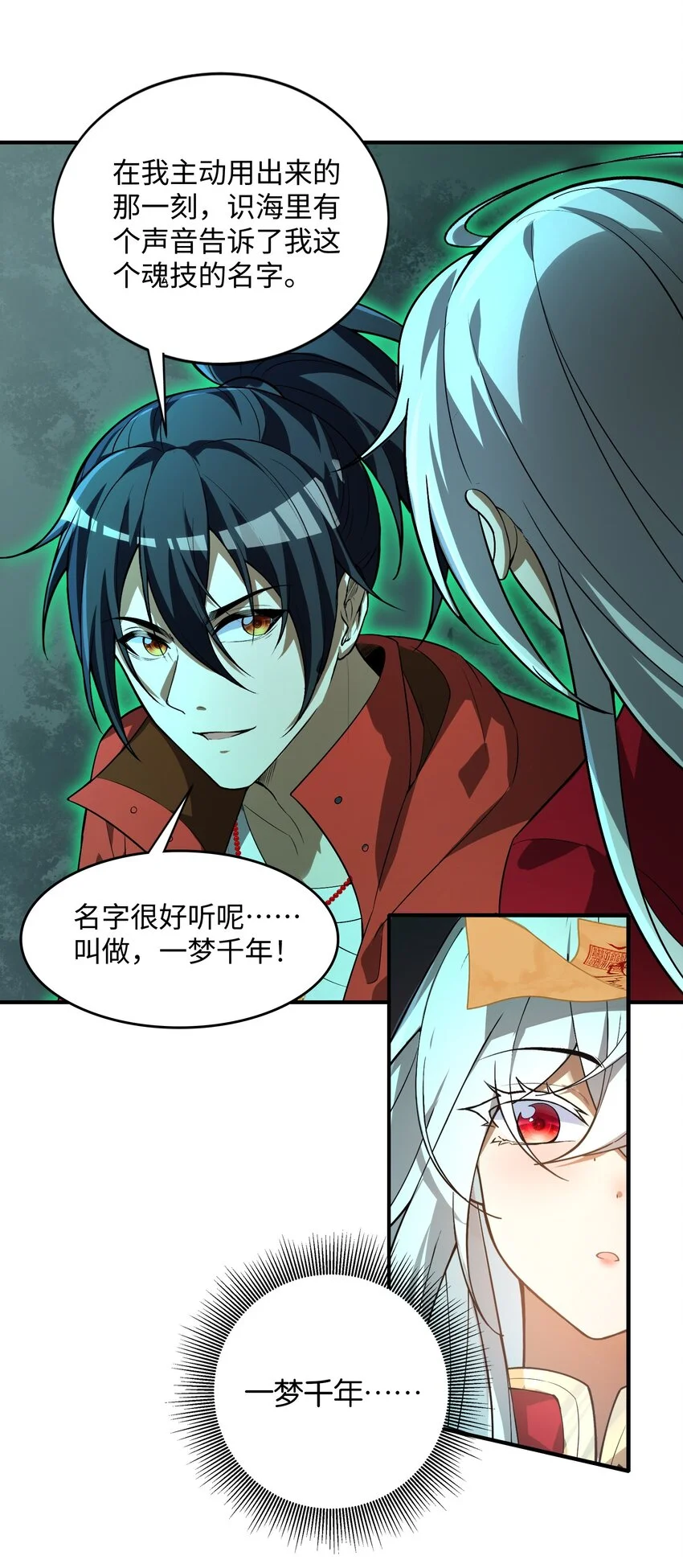 22 时间魂技！一梦千年！ 第11页
