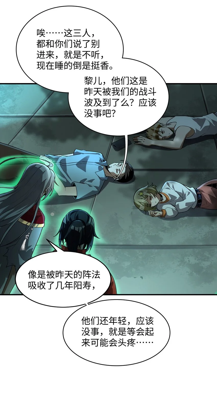 22 时间魂技！一梦千年！ 第12页