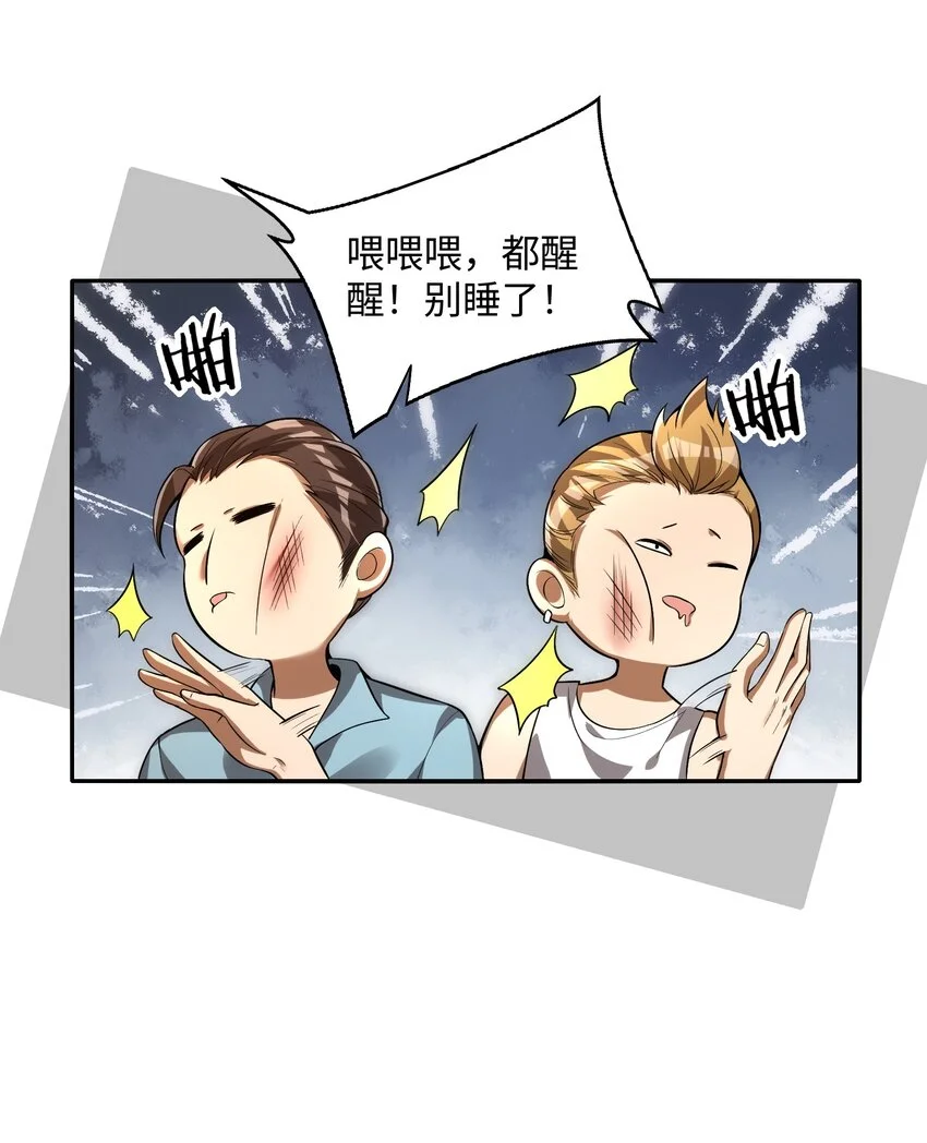 22 时间魂技！一梦千年！ 第27页