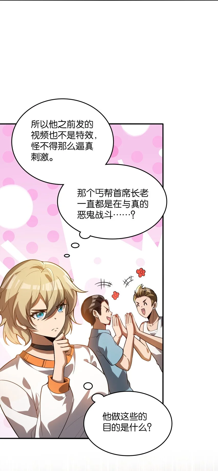 22 时间魂技！一梦千年！ 第36页