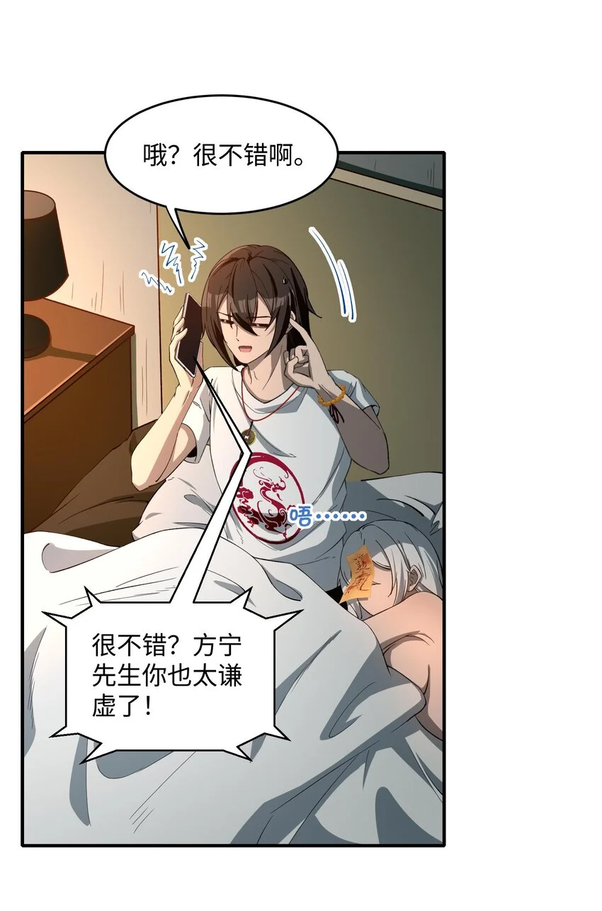 22 时间魂技！一梦千年！ 第47页