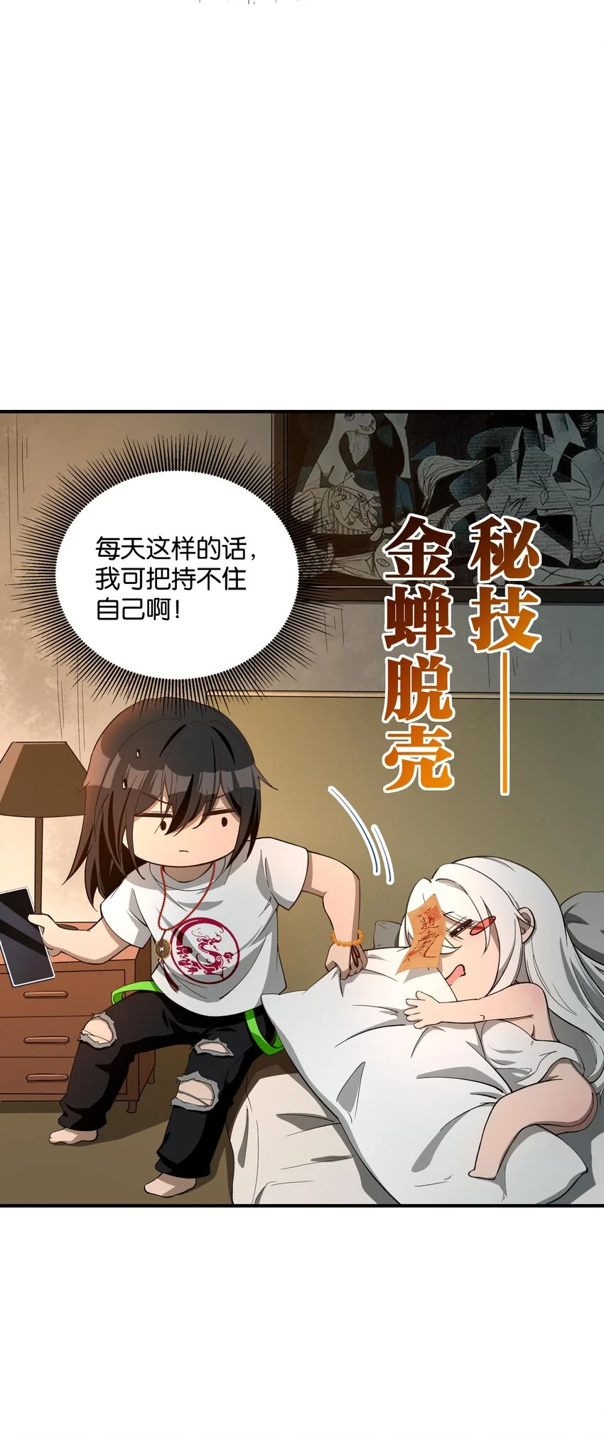 22 时间魂技！一梦千年！ 第53页