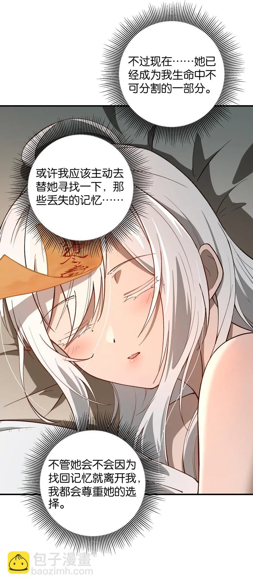 22 时间魂技！一梦千年！ 第61页