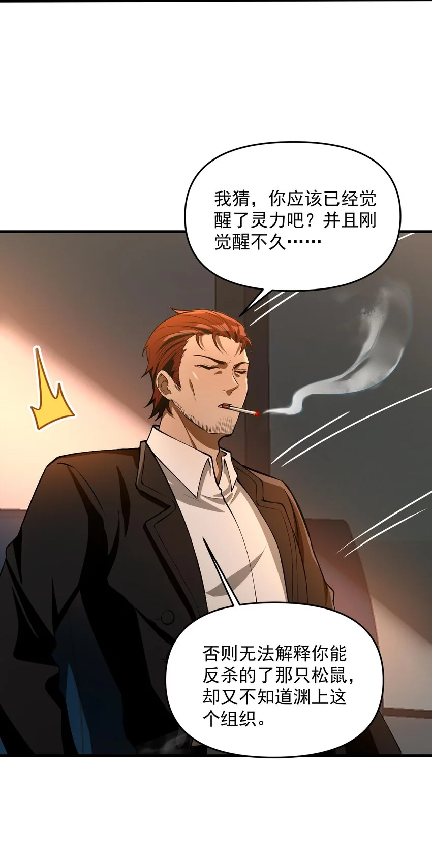 24 危机逼近 第5页