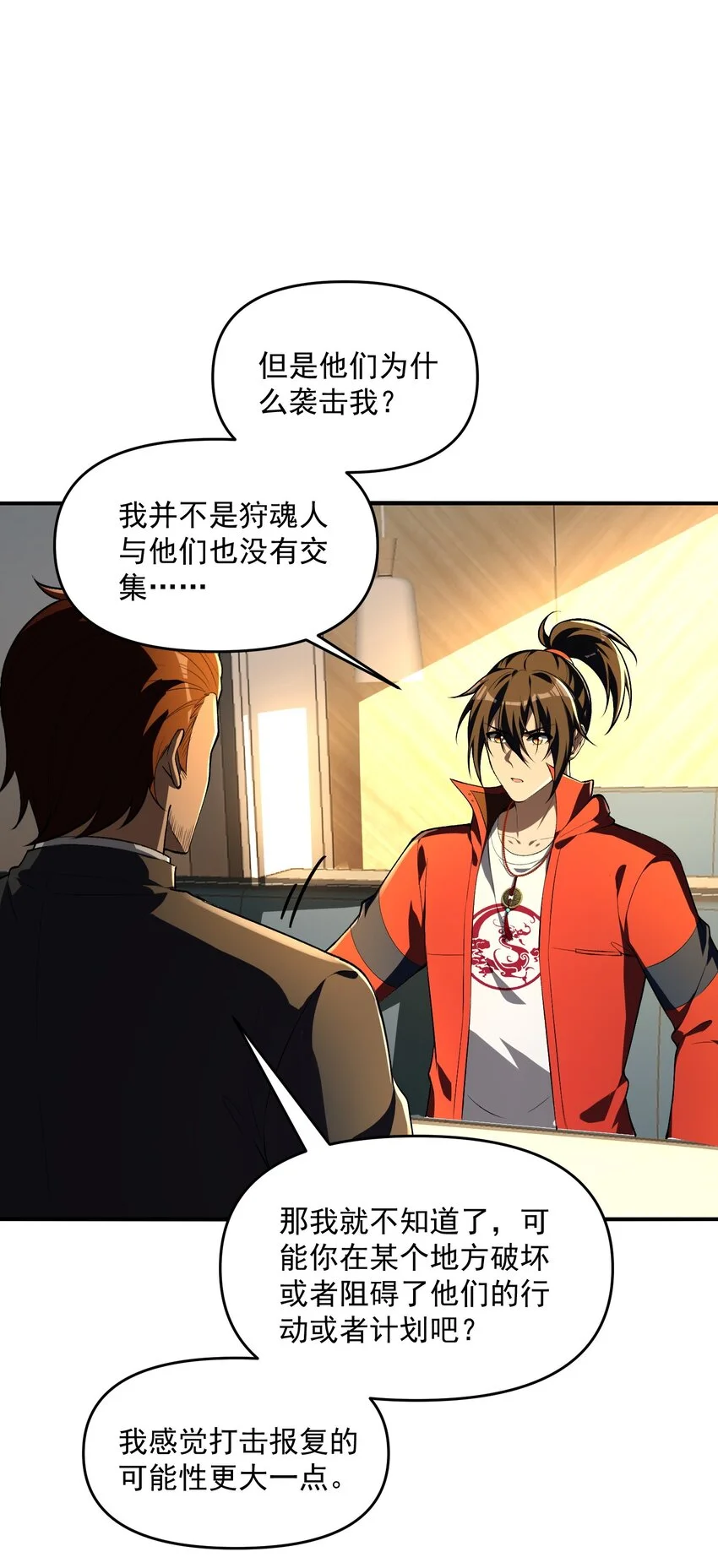 24 危机逼近 第31页