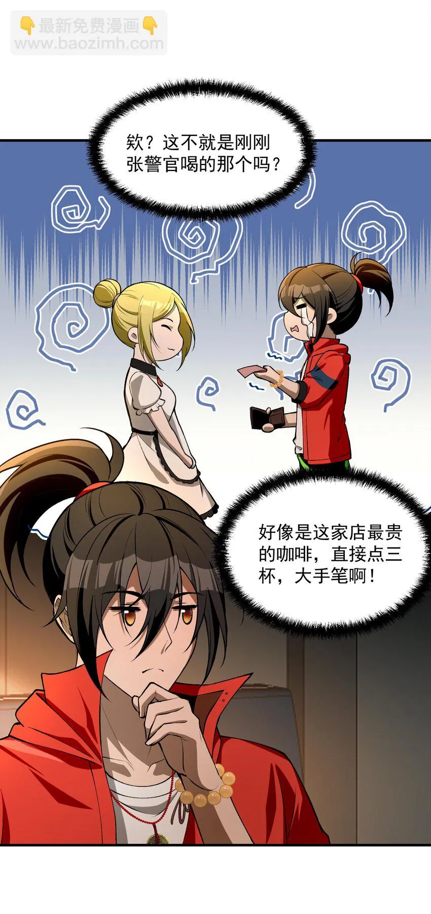 25 大師救一下，我撞邪了 第11页