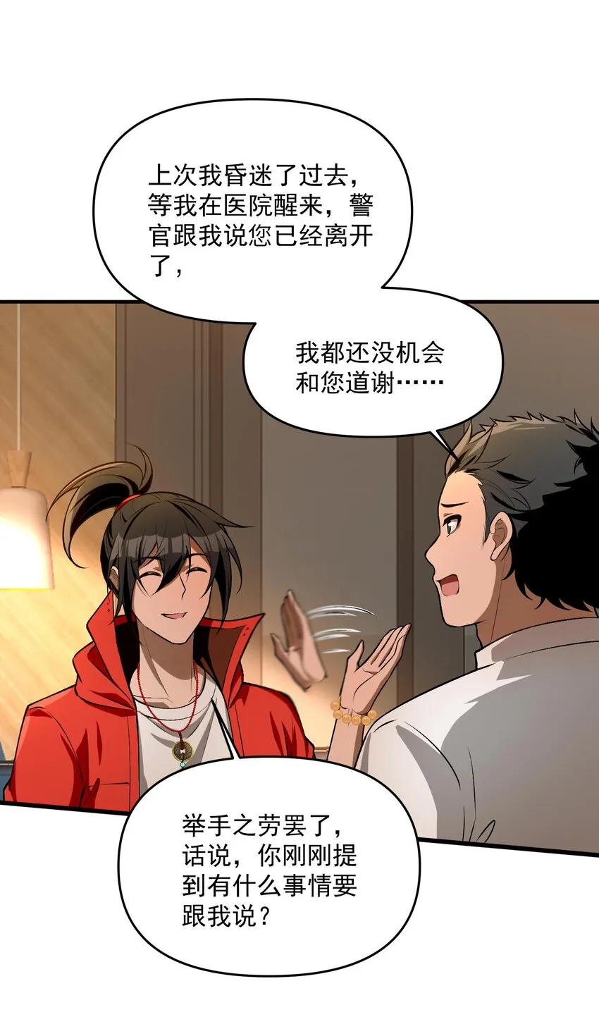 25 大師救一下，我撞邪了 第12页