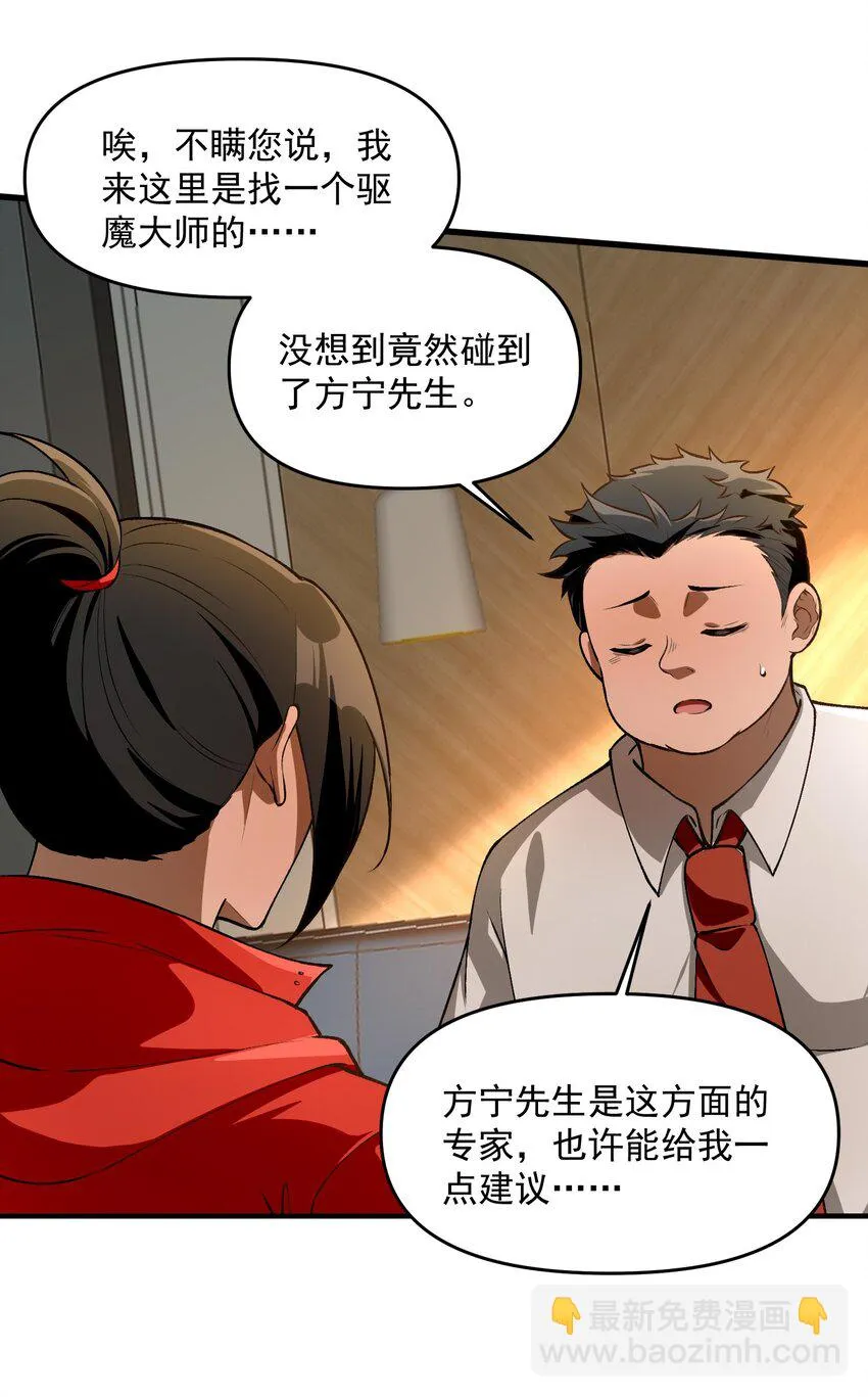 25 大師救一下，我撞邪了 第13页