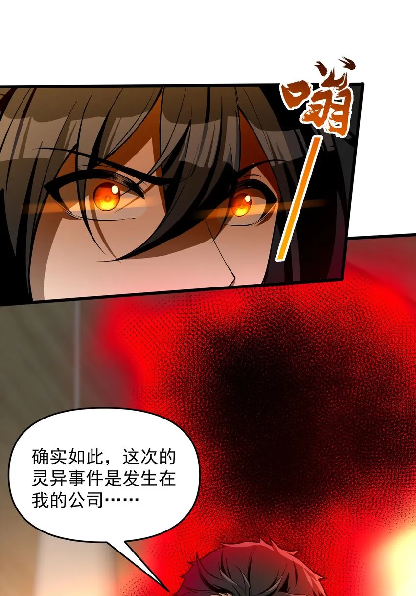 25 大師救一下，我撞邪了 第15页