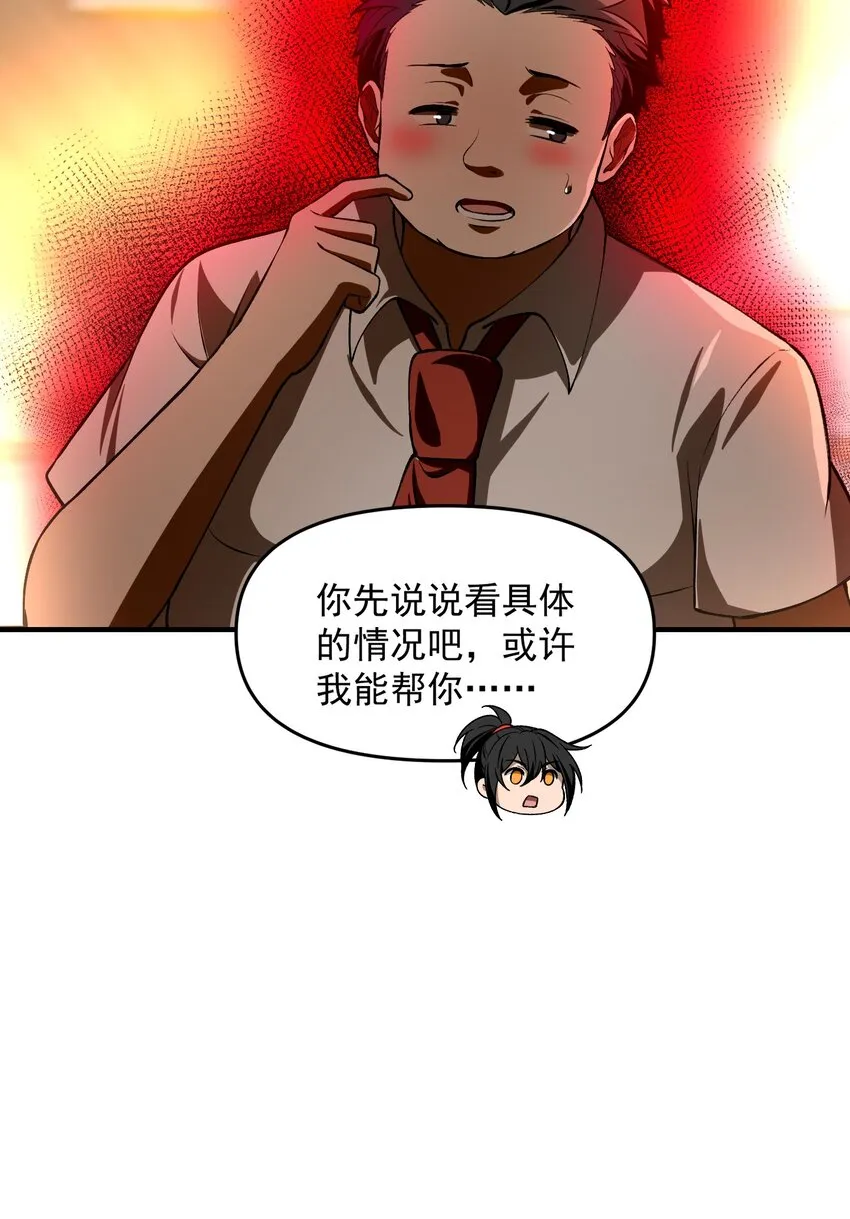 25 大師救一下，我撞邪了 第16页
