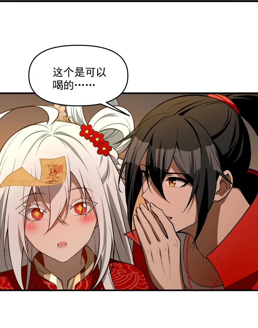 25 大師救一下，我撞邪了 第21页