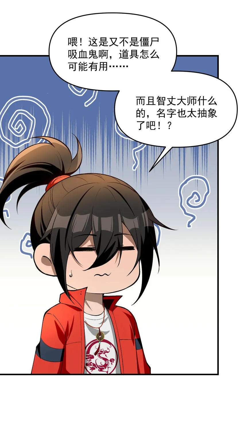 25 大師救一下，我撞邪了 第54页