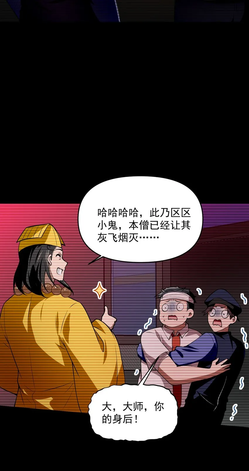 25 大師救一下，我撞邪了 第57页