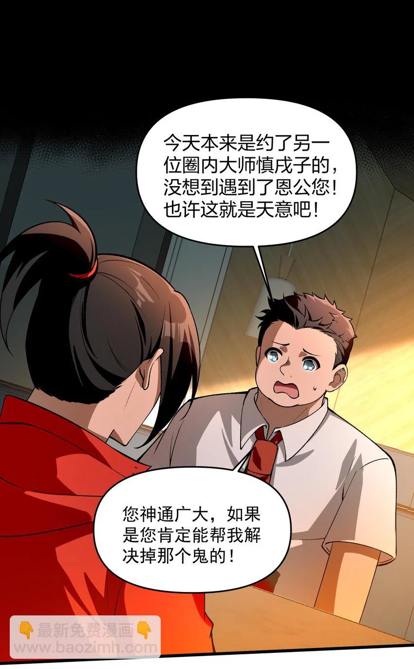 25 大師救一下，我撞邪了 第60页