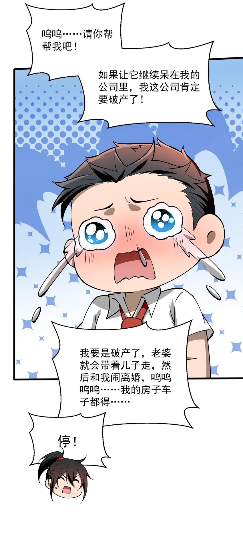 25 大師救一下，我撞邪了 第61页