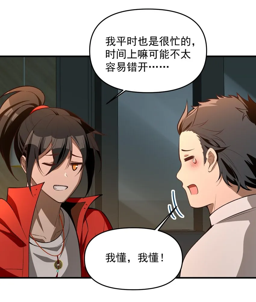 25 大師救一下，我撞邪了 第63页