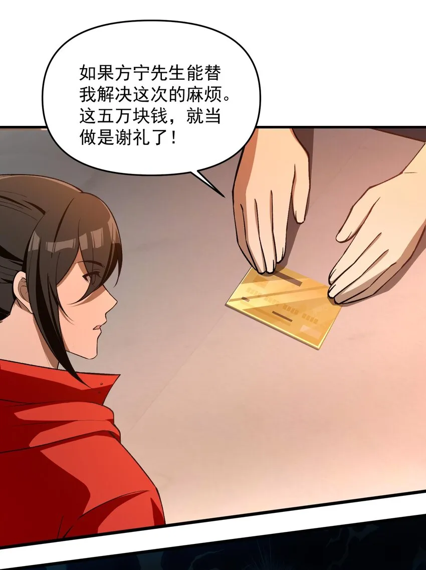 25 大師救一下，我撞邪了 第64页