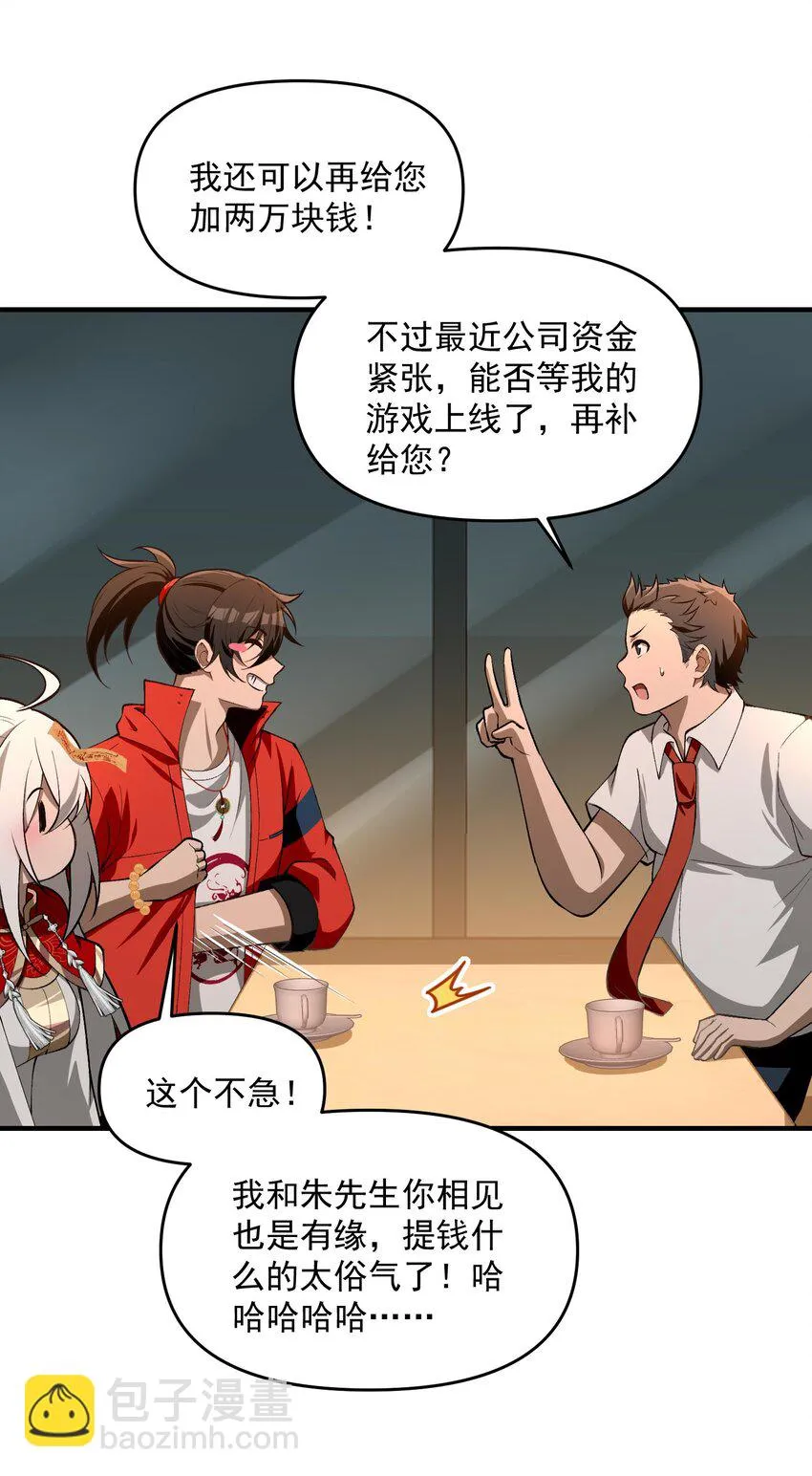 25 大師救一下，我撞邪了 第67页