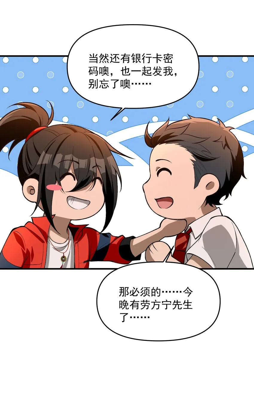 25 大師救一下，我撞邪了 第69页
